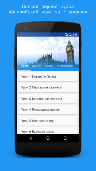 Download Английский язык за 7 уроков. S Pendidikan untuk Android tangkapan layar 2