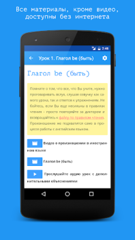 Download Английский язык за 7 уроков. S Pendidikan untuk Android tangkapan layar 3