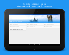 Download Английский язык за 7 уроков. S Pendidikan untuk Android tangkapan layar 7