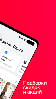 Download СберФуд: рестораны, кафе и бары (экс-Plazius) Makanan dan minuman untuk Android tangkapan layar 2