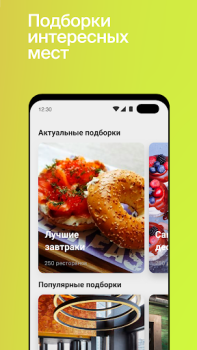 Download СберФуд: рестораны, кафе и бары (экс-Plazius) Makanan dan minuman untuk Android tangkapan layar 7