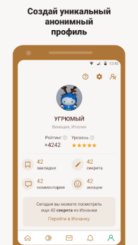 Download Подслушано — анонимные секреты Sosial untuk Android tangkapan layar 2