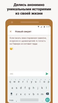 Download Подслушано — анонимные секреты Sosial untuk Android tangkapan layar 4