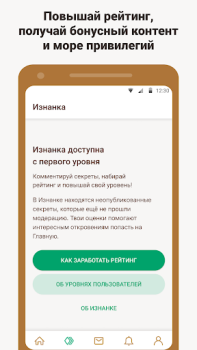 Download Подслушано — анонимные секреты Sosial untuk Android tangkapan layar 5