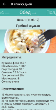 Download Меню на месяц для похудения Makanan dan minuman untuk Android tangkapan layar 6