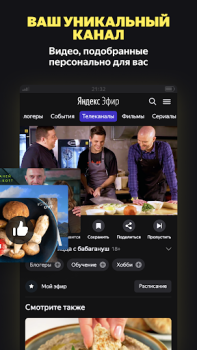 Yandex.Efir