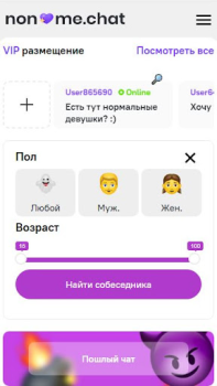 Download Анонимный чат [NoName.Chat] Kencan untuk Android tangkapan layar 2