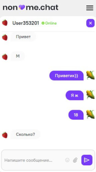 Download Анонимный чат [NoName.Chat] Kencan untuk Android tangkapan layar 3