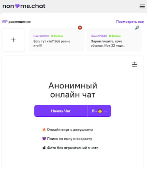 Download Анонимный чат [NoName.Chat] Kencan untuk Android tangkapan layar 5
