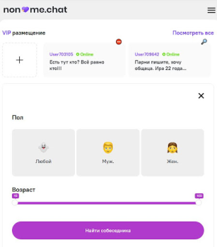 Download Анонимный чат [NoName.Chat] Kencan untuk Android tangkapan layar 6