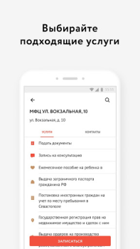 Download Мои Документы Онлайн. Все МФЦ Alat untuk Android tangkapan layar 2