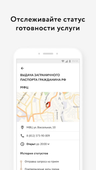 Download Мои Документы Онлайн. Все МФЦ Alat untuk Android tangkapan layar 4
