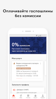 Download Мои Документы Онлайн. Все МФЦ Alat untuk Android tangkapan layar 6