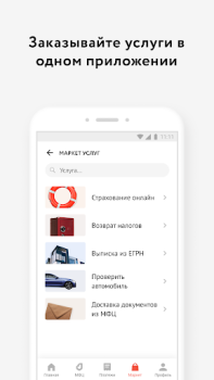 Download Мои Документы Онлайн. Все МФЦ Alat untuk Android tangkapan layar 7