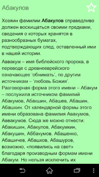 Download Тайна фамилии беспл. Buku dan Referensi untuk Android tangkapan layar 2