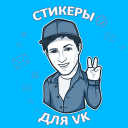 Download  Наборы стикеров для ВКонтакте