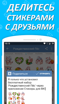 Download Наборы стикеров для ВКонтакте Sosial untuk Android tangkapan layar 3