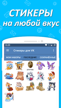 Download Наборы стикеров для ВКонтакте Sosial untuk Android tangkapan layar 4