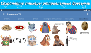 Download Наборы стикеров для ВКонтакте Sosial untuk Android tangkapan layar 6