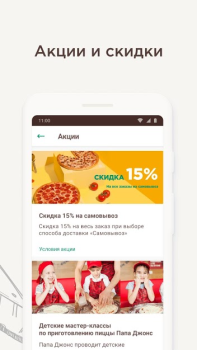 Download Papa John's Russia Makanan dan minuman untuk Android tangkapan layar 5