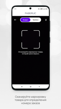 Download Кабинет Faberlic Bisnis untuk Android tangkapan layar 4