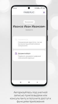 Download Кабинет Faberlic Bisnis untuk Android tangkapan layar 6