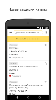 Download Yandex.Jobs Bisnis untuk Android tangkapan layar 2