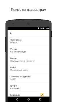 Download Yandex.Jobs Bisnis untuk Android tangkapan layar 3
