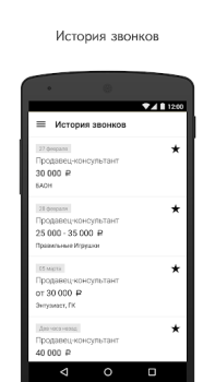 Download Yandex.Jobs Bisnis untuk Android tangkapan layar 5
