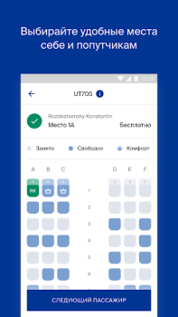 Download Utair Bepergian untuk Android tangkapan layar 6