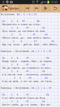 Download Песни под гитару Rus Musik dan audio untuk Android tangkapan layar 3