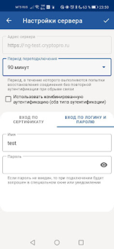 Download КриптоПро NGate R2 Komunikasi untuk Android tangkapan layar 4