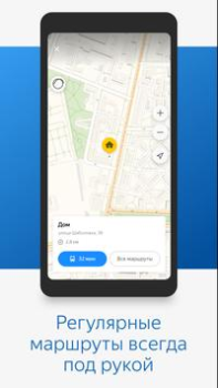 Download Яндекс.Транспорт Peta dan navigasi untuk Android tangkapan layar 3