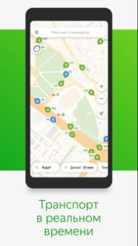 Download Яндекс.Транспорт Peta dan navigasi untuk Android tangkapan layar 4