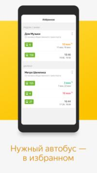 Download Яндекс.Транспорт Peta dan navigasi untuk Android tangkapan layar 6