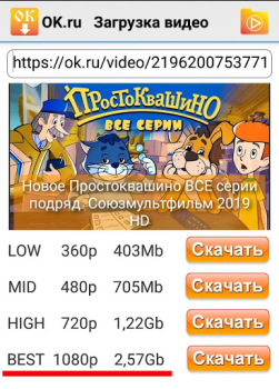 Download OK.ru Video Downloader Hiburan untuk Android tangkapan layar 3