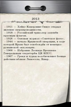Download Russian Tear-off calendar Personalisasi untuk Android tangkapan layar 3