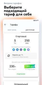 Download СберМобайл Komunikasi untuk Android tangkapan layar 2