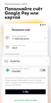 Download СберМобайл Komunikasi untuk Android tangkapan layar 4