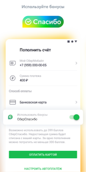 Download СберМобайл Komunikasi untuk Android tangkapan layar 5