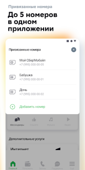 Download СберМобайл Komunikasi untuk Android tangkapan layar 6