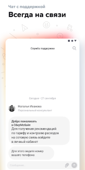 Download СберМобайл Komunikasi untuk Android tangkapan layar 7