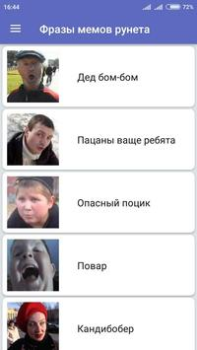 Download Фразы из мемов 2 Hiburan untuk Android tangkapan layar 2