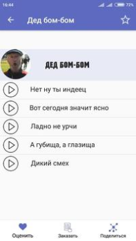 Download Фразы из мемов 2 Hiburan untuk Android tangkapan layar 3