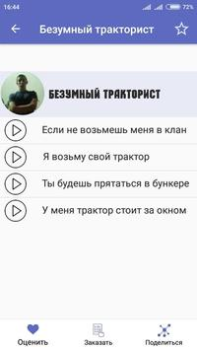 Download Фразы из мемов 2 Hiburan untuk Android tangkapan layar 6