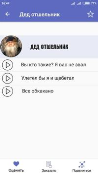 Download Фразы из мемов 2 Hiburan untuk Android tangkapan layar 7
