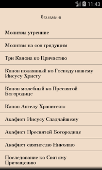 Download Православный Молитвослов Buku dan Referensi untuk Android tangkapan layar 3