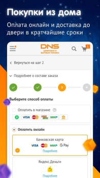 Download DNS Shop Pembelian untuk Android tangkapan layar 3