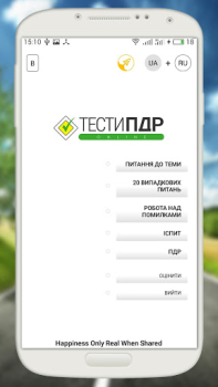 Download Офiцiйнi Тести ПДР Pendidikan untuk Android tangkapan layar 4