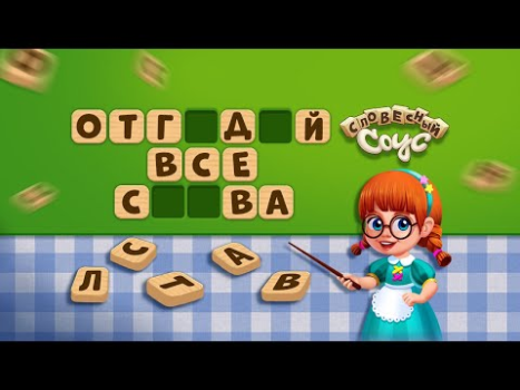 Download Word Sauce: Word Connect Permainan kata untuk Android tangkapan layar 8